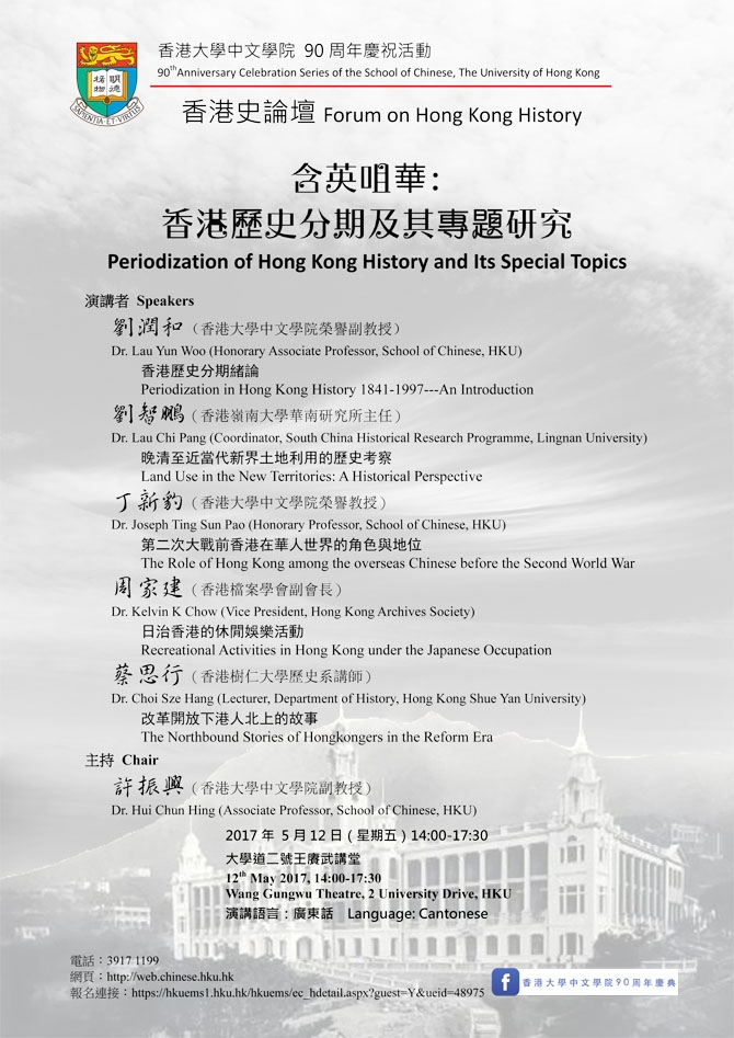 Periodization of Hong Kong History and Its Special Topics